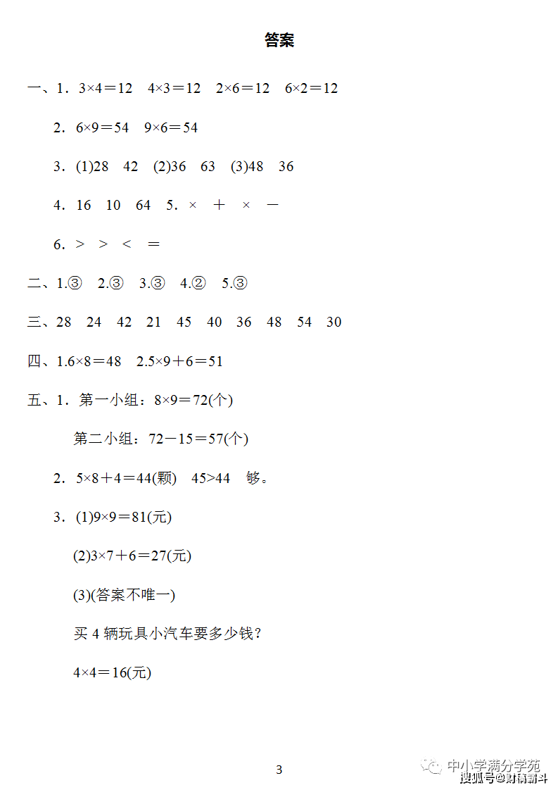 二年级数学上册：第六单位检测卷4套+谜底