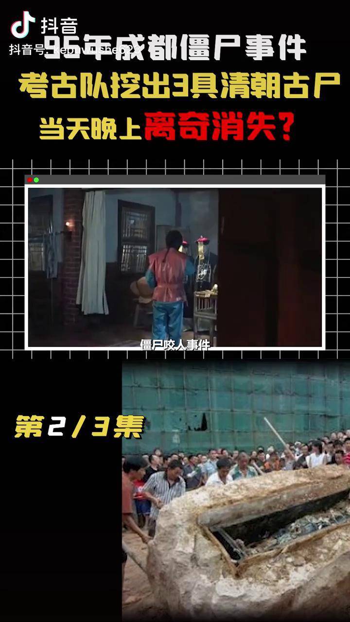 1995年成都"僵尸咬人"事件:诡异消失?军方解释为何漏洞百出?