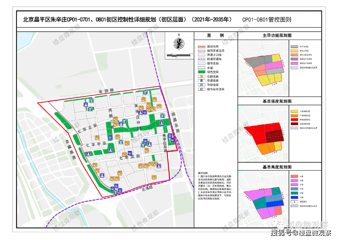 重磅：墨辛庄控规批复！将打造宜业宜居新兴财产示范区！附：最新控规全文。