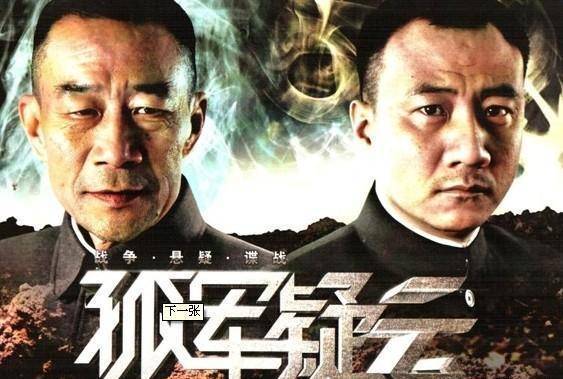 国民党将军郝俊杰(李雪健饰)预料到数年后国共必有一战,便策划实施了