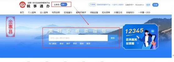 12月24日起，金寨暂停这项服务！_政务_事项_搜索