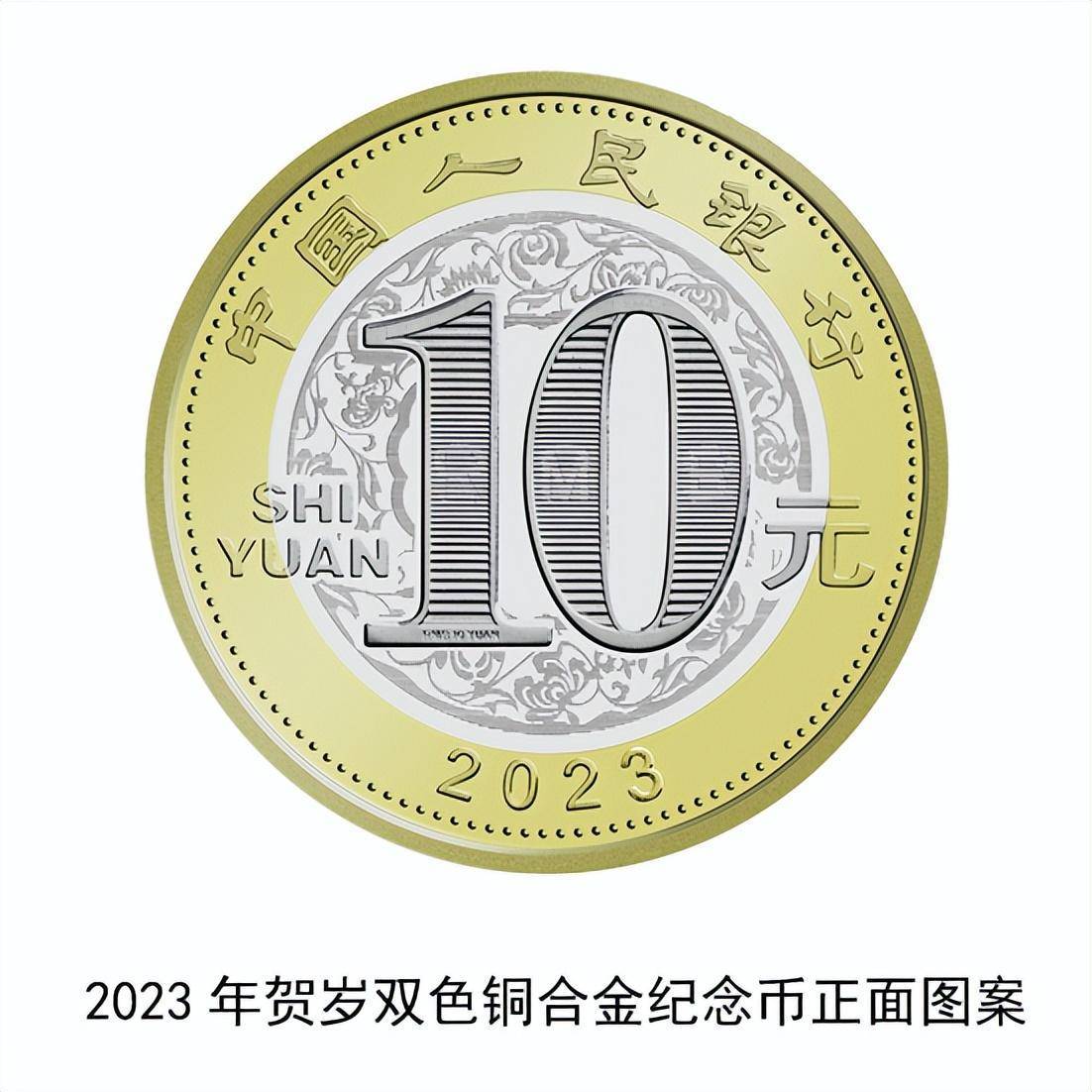 中国人民银行定于2022年12月22日起陆续发行2023年贺岁纪念币一套