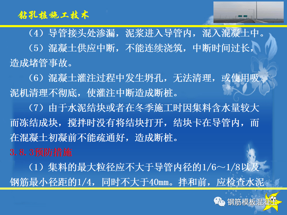 钻孔灌注桩施工手艺培训课件，78页PPT下载！