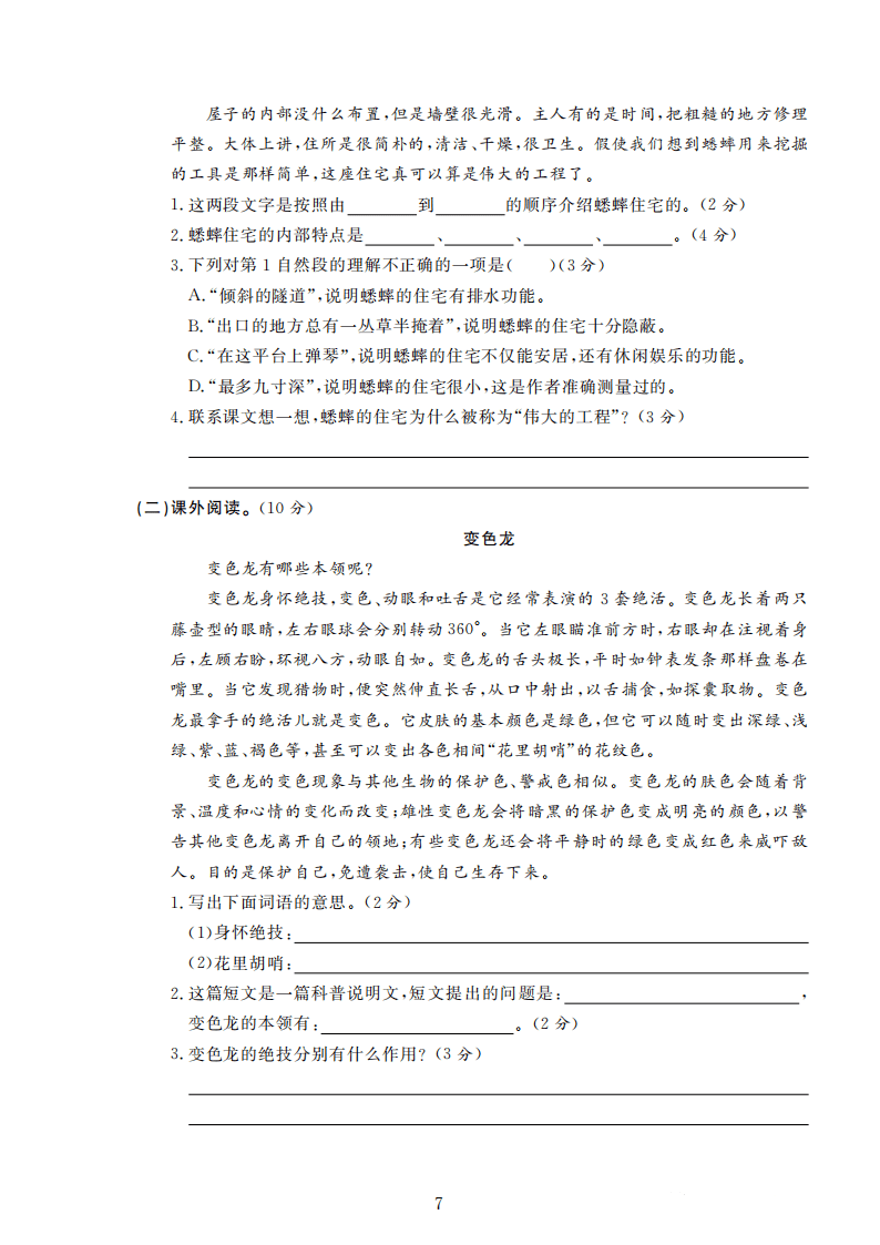 部编版语文四年级上册期末检测卷4套附谜底（可下载）