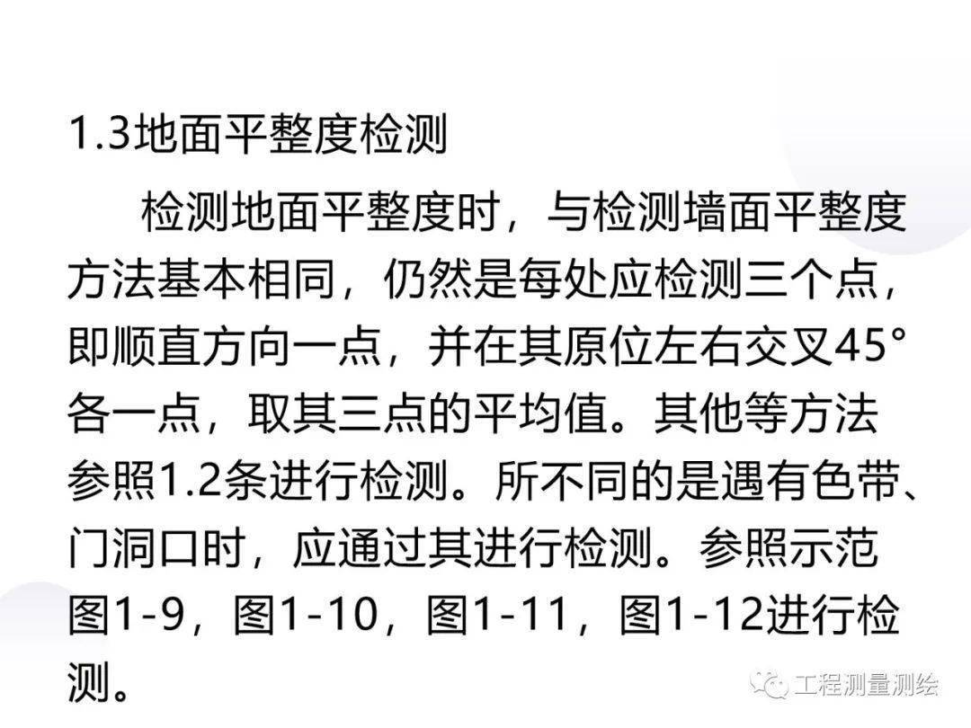 常用工程量量检测东西利用图解，PPT可下载！