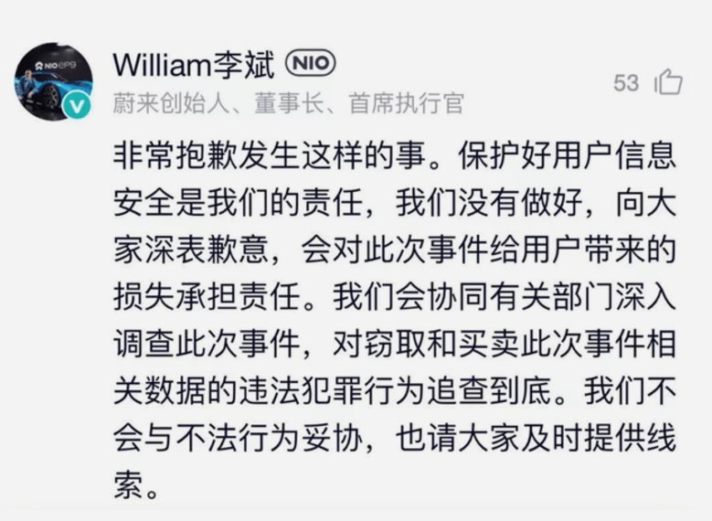 李斌就蔚来数据泄露致歉，称将追查到底