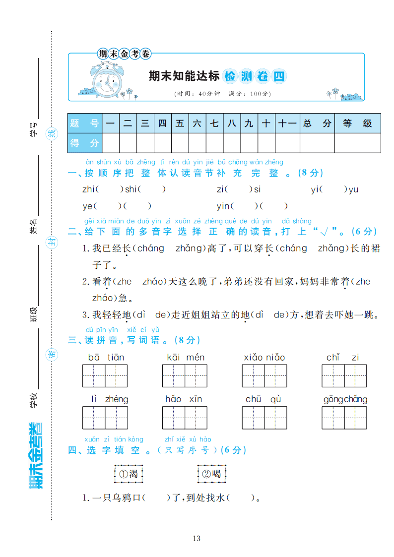 部编版语文一年级上册期末检测卷4套附谜底（可下载）