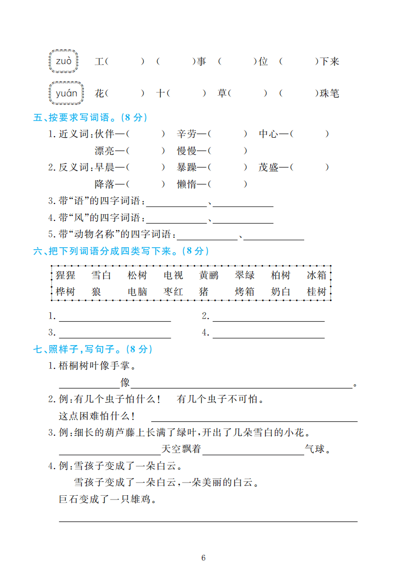 部编版语文二年级上册期末检测卷4套附谜底（可下载）