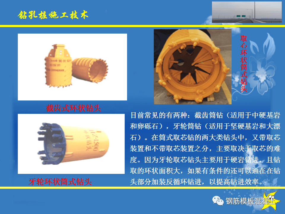 钻孔灌注桩施工手艺培训课件，78页PPT下载！