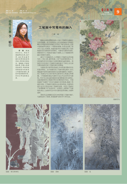 全国中青年山水50家、花鸟50家、人物50家(十三)花鸟50家·李 娟⑬(2022年46期)_工笔画_中国美协_写意