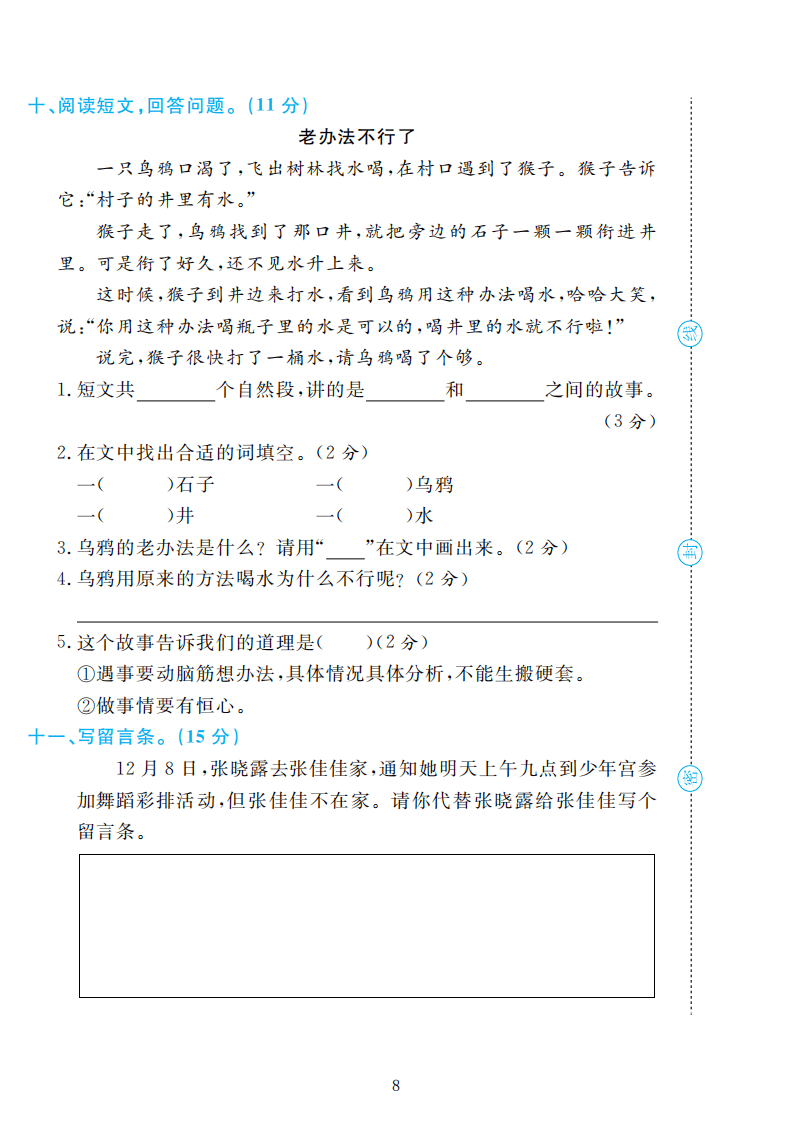 部编版语文二年级上册期末检测卷4套附谜底（可下载）