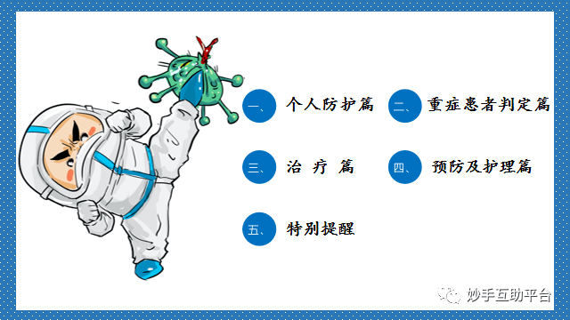 顾郎中下层医生新冠伤风防治宝典