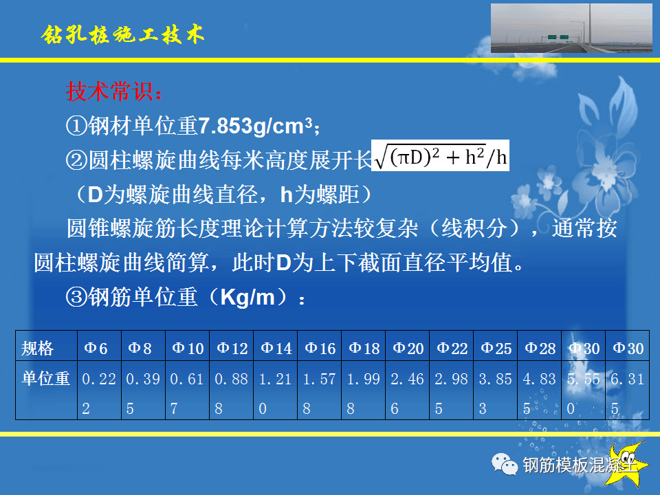 钻孔灌注桩施工手艺培训课件，78页PPT下载！