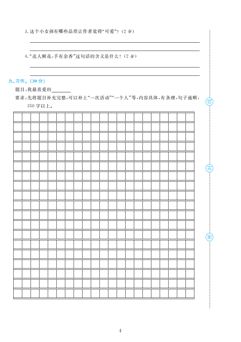 部编版语文四年级上册期末检测卷4套附谜底（可下载）