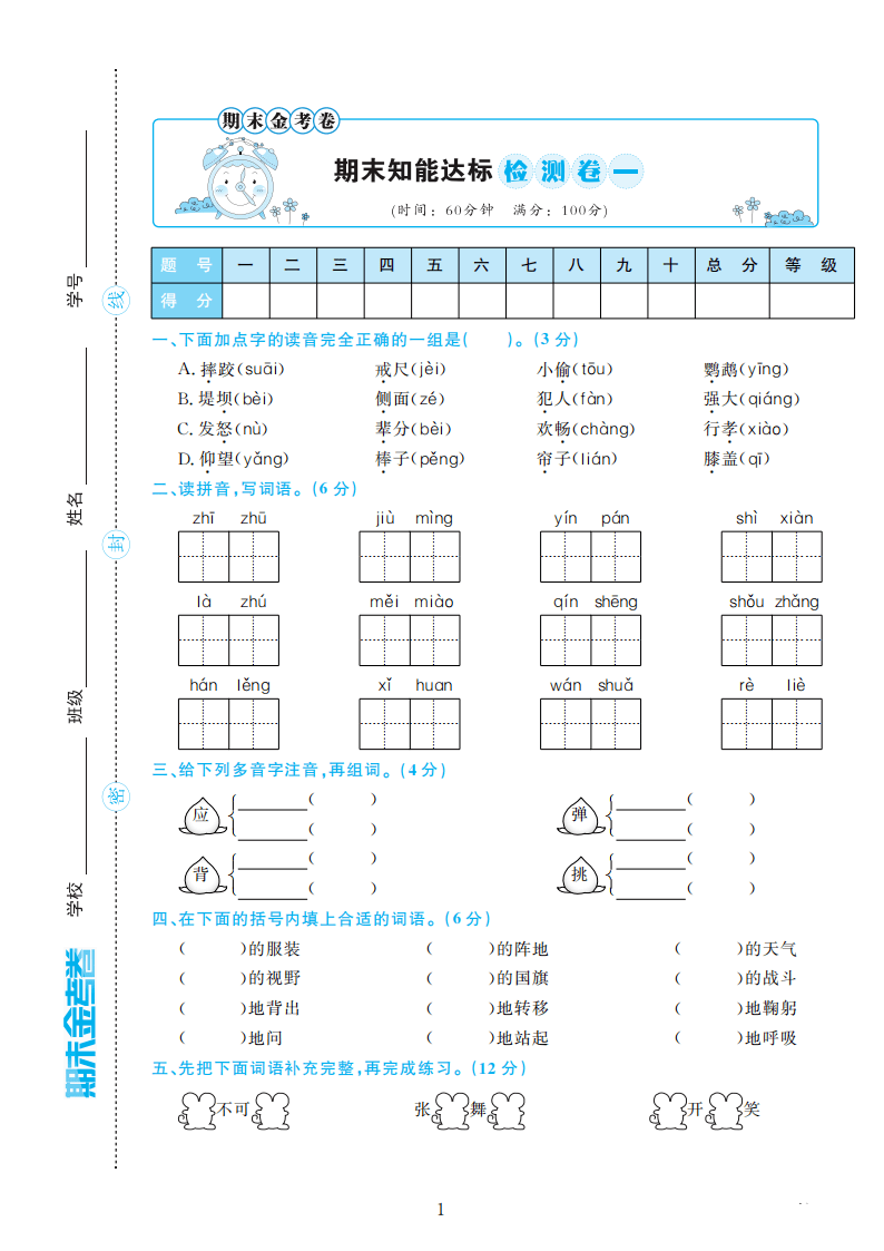 部编版语文三年级上册期末检测卷4套附谜底（可下载）