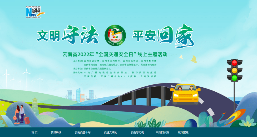 全国交通安全日丨全省交通安全宣传系列活动圆满收官_文明_云南_主题