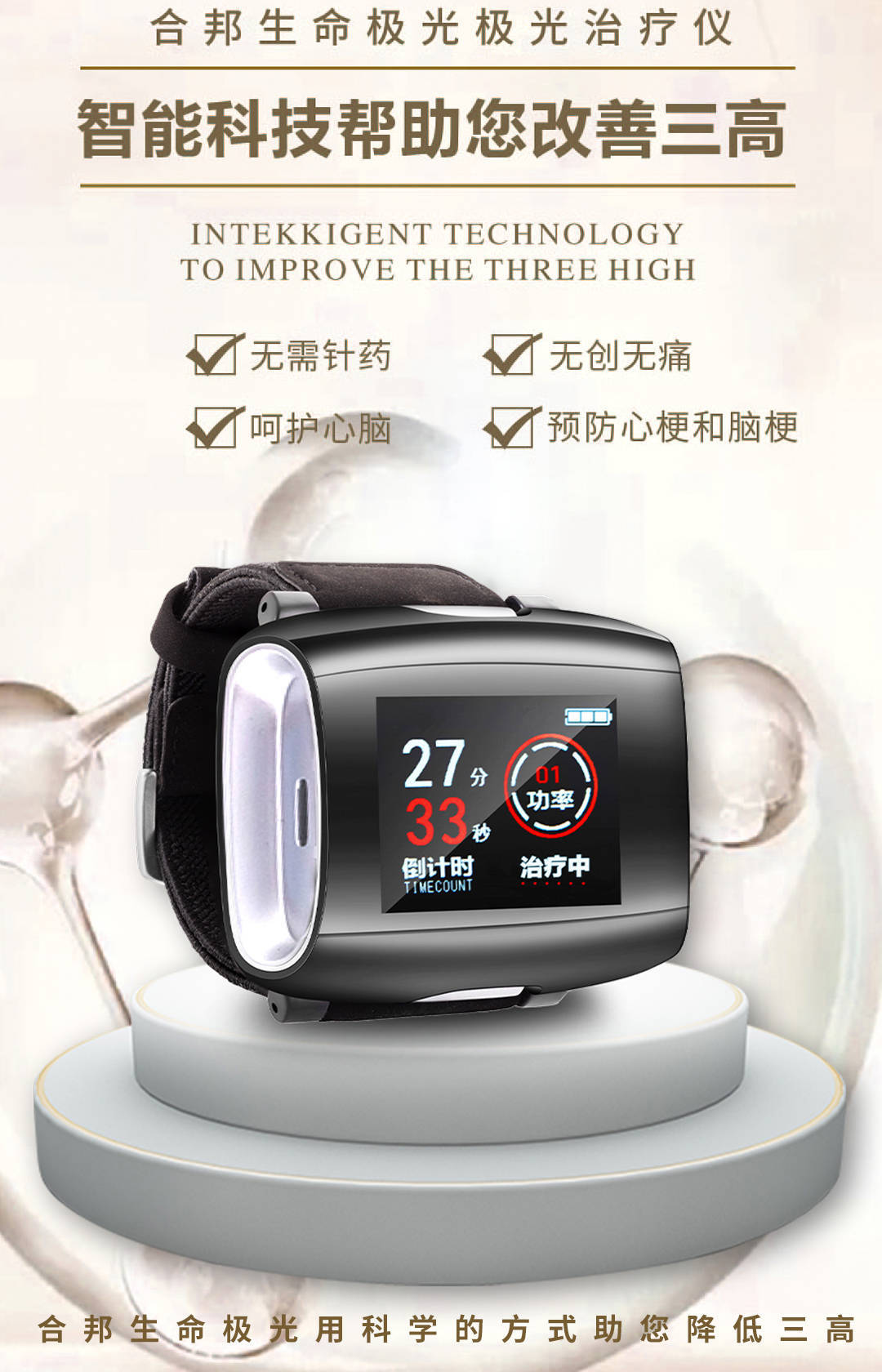 合邦生命极光适合哪些人群_患者_血压_血管