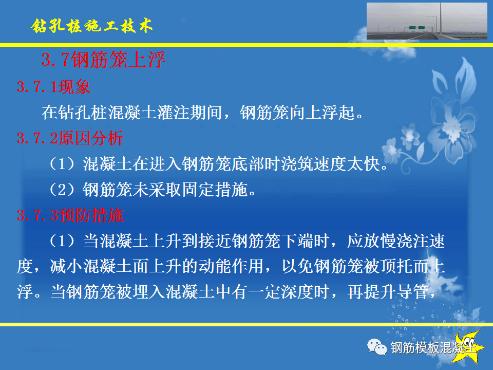 钻孔灌注桩施工手艺培训课件，78页PPT下载！