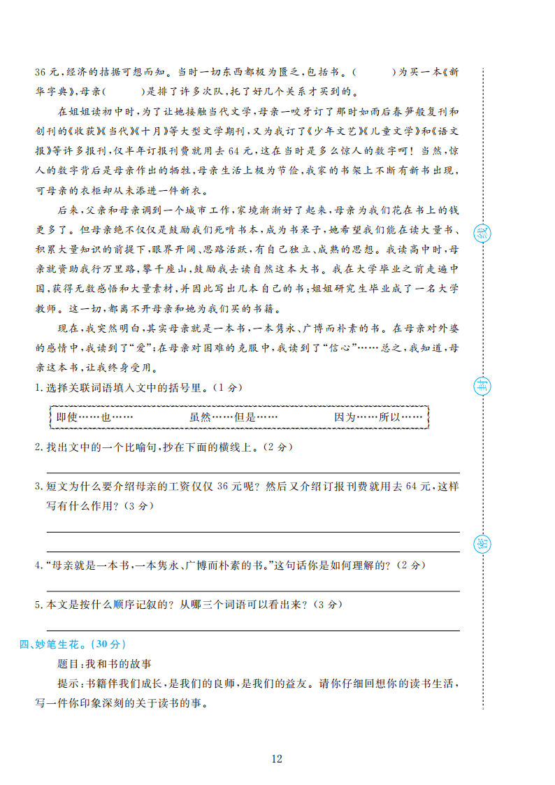 部编版语文五年级上册期末检测卷4套附谜底（可下载）