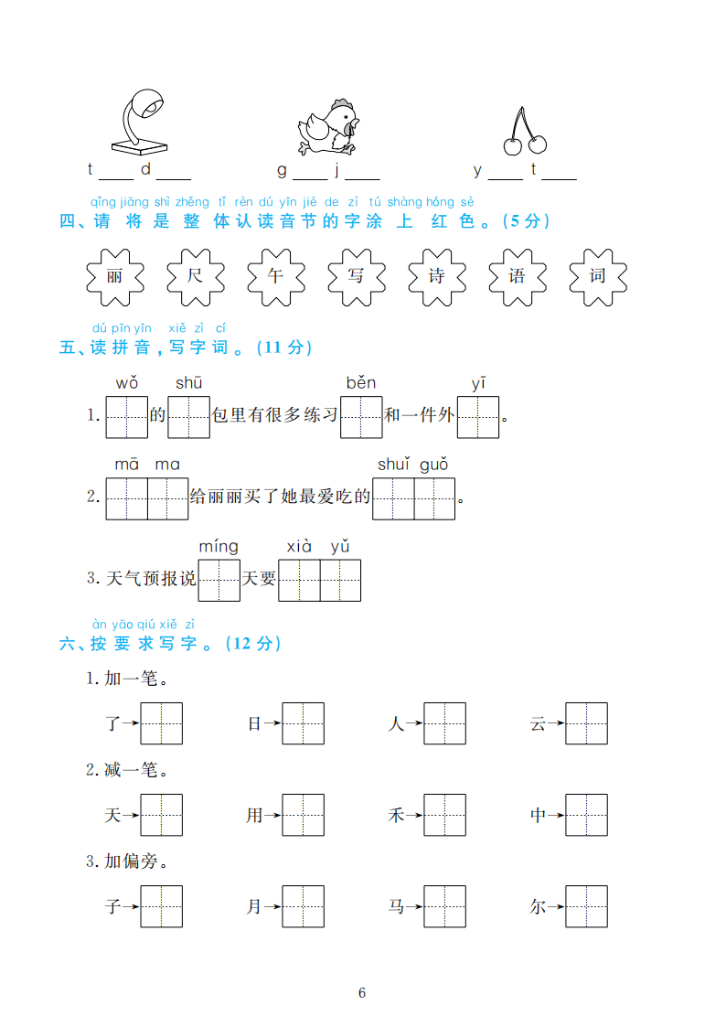 部编版语文一年级上册期末检测卷4套附谜底（可下载）