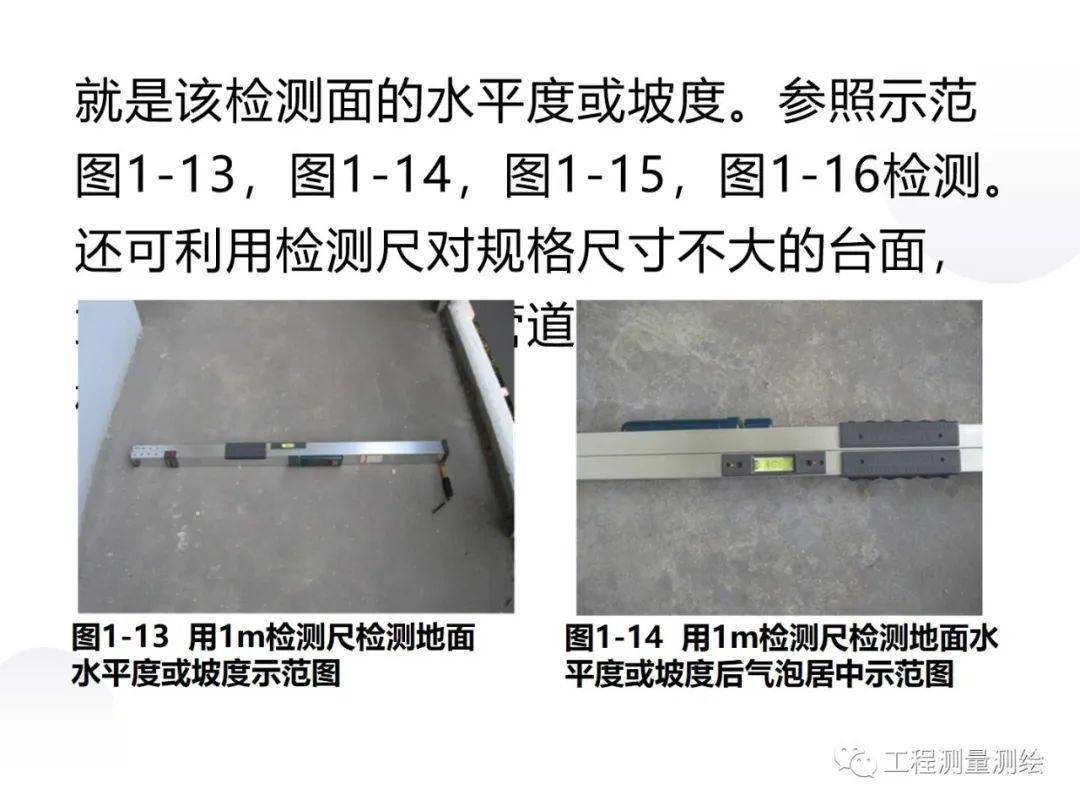 常用工程量量检测东西利用图解，PPT可下载！