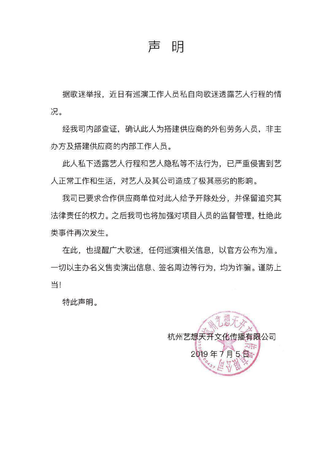 张杰工做人员私联粉丝，泄露演唱会彩排信息，主办方的回应很得体