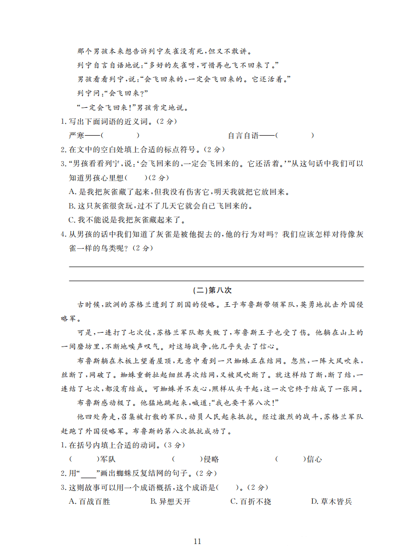 部编版语文三年级上册期末检测卷4套附谜底（可下载）