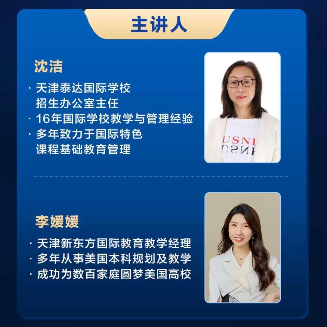 天津国际教育展|泰达国际学校线上宣讲会_新东方_课程_资质