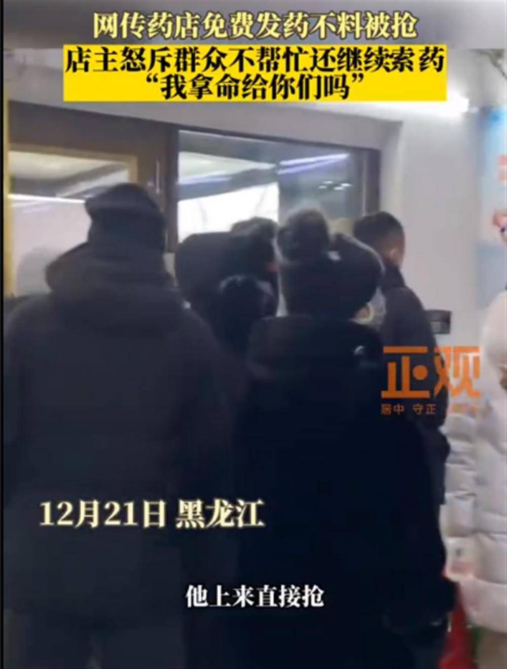 网传药店免费发药被抢无人阻拦，老板怒斥看客：我拿命给你们吗?？