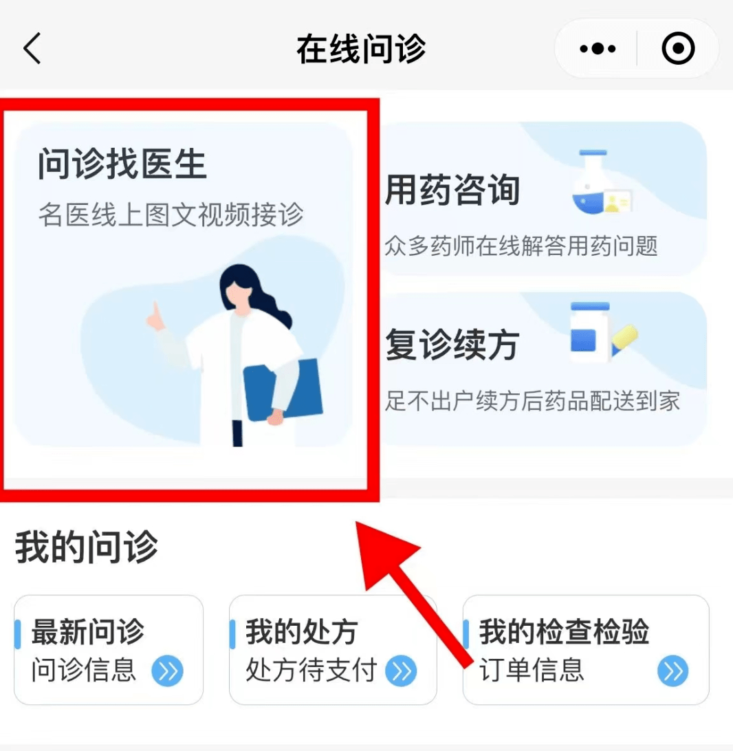 头疼?线上问诊来帮您!_在线_远安县_步骤