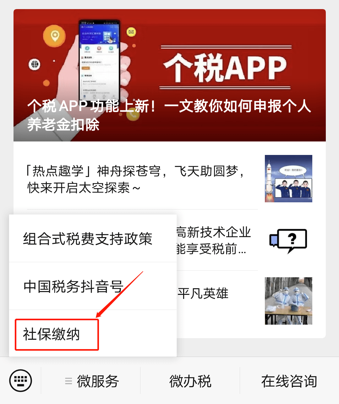 若何“非接触式”缴社保费，那么反复缴费失败，也扣了钱，又怎么退费呢→