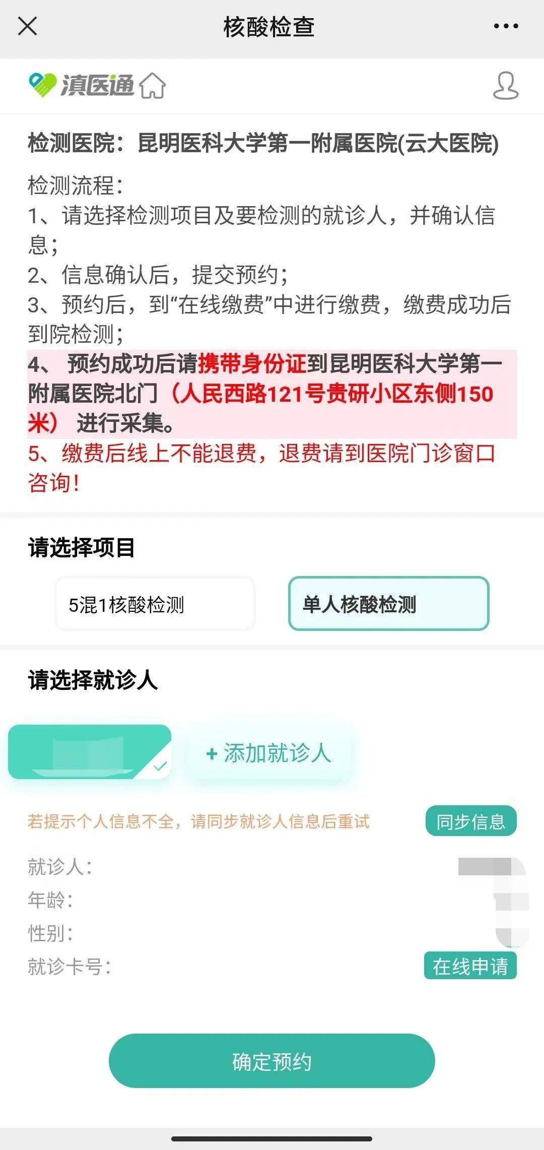 昆明核酸检测去哪里做价格多少（昆明哪里可以做单管核酸检测？多久可以出结果？答案来了！）