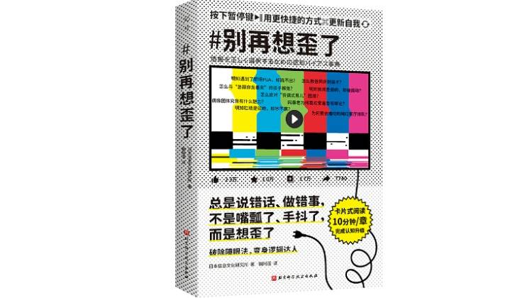 《别再想歪了》：这些“认知偏差”，你遇到过吗？ 