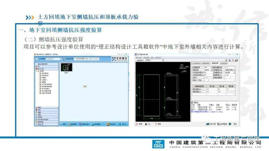 土方回填及车库顶板承载施工计划及受力验算，113页PPT可下载！