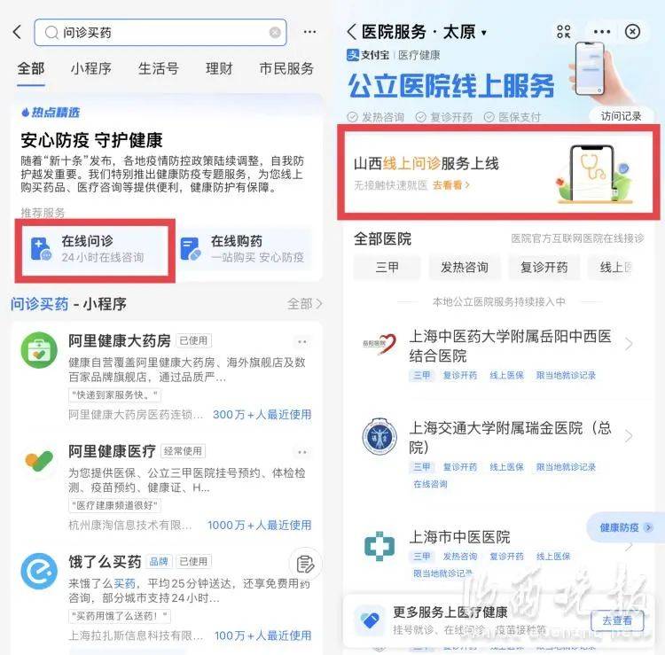 线上问诊!超2.4万名医生在线守护!_咨询_山西_进行