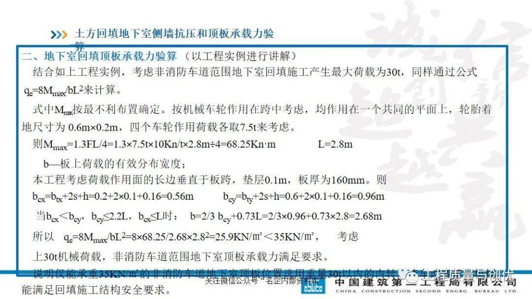 土方回填及车库顶板承载施工计划及受力验算，113页PPT可下载！