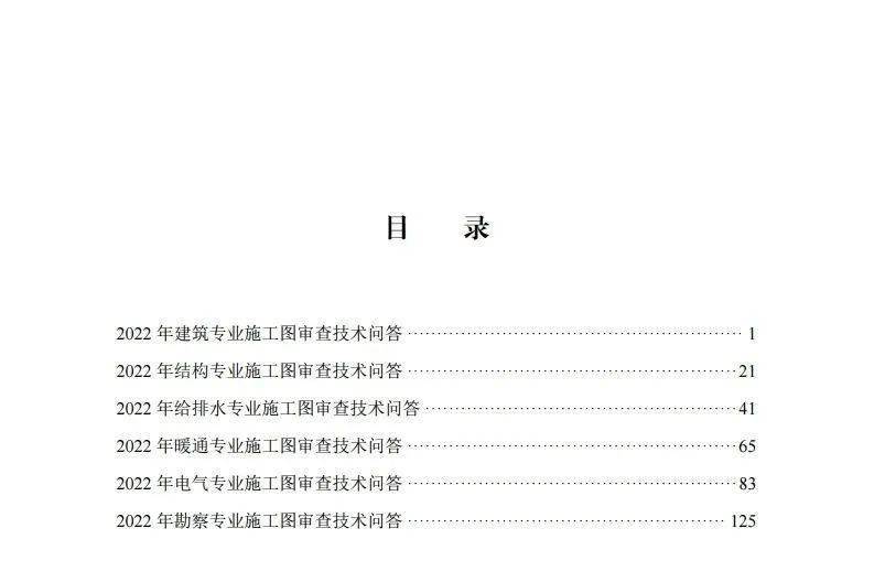 【IBE】江苏省施工图设想审查手艺问答（电气专业22版）