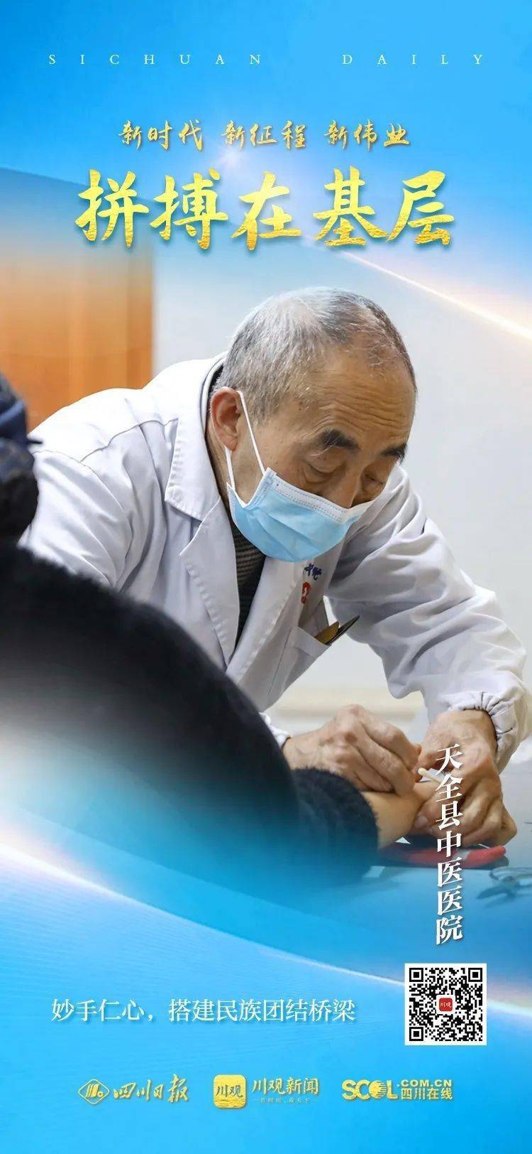 新时代新征程新伟业·拼搏在基层|天全县中医医院:妙手仁心,搭建民族