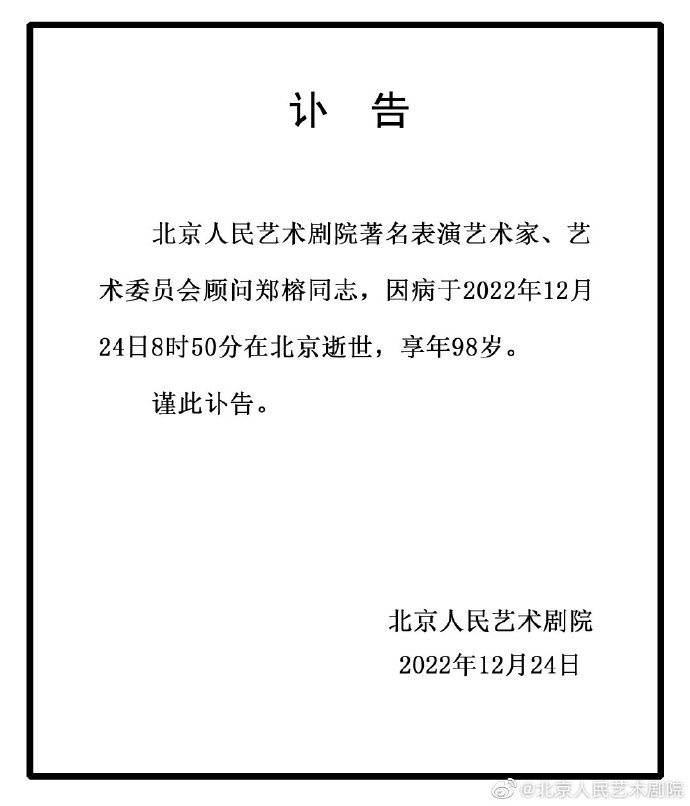 86版《西游记》太上老君扮演者郑榕因病逝世，享年98岁
