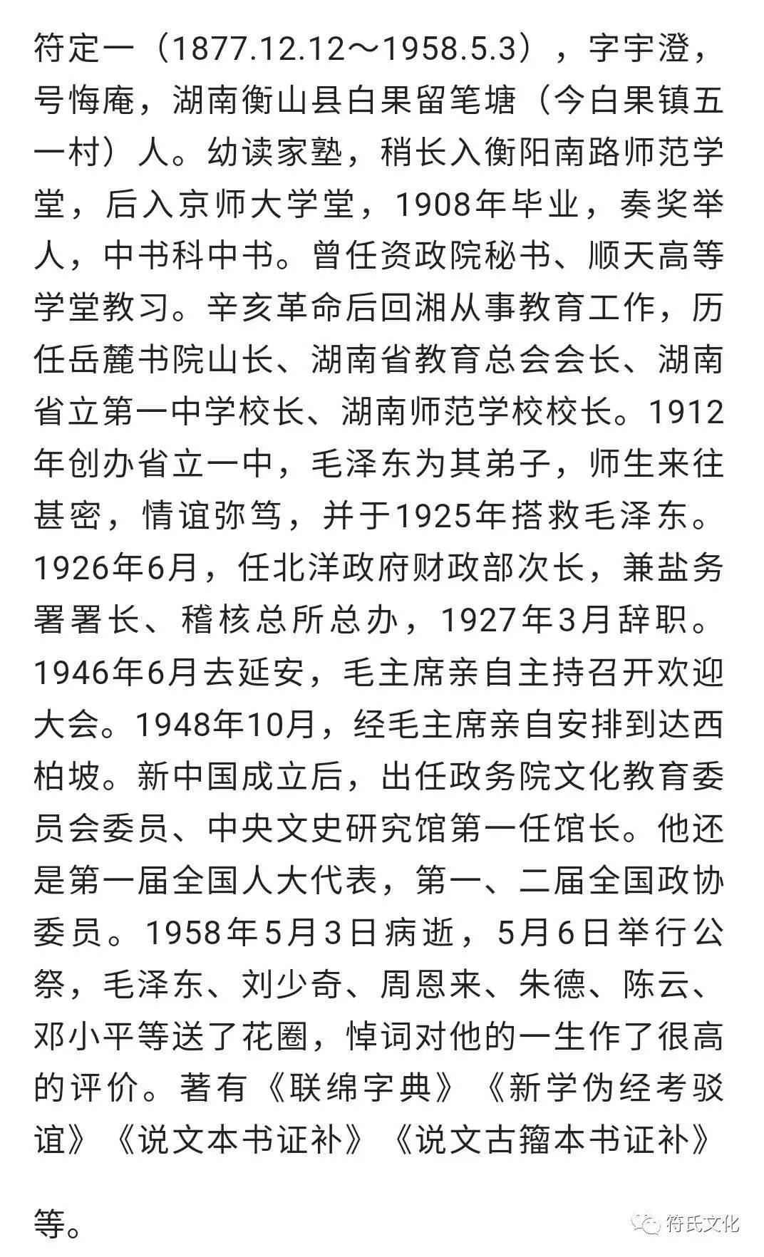 符定一:符氏家族序_宗法_政治_社会