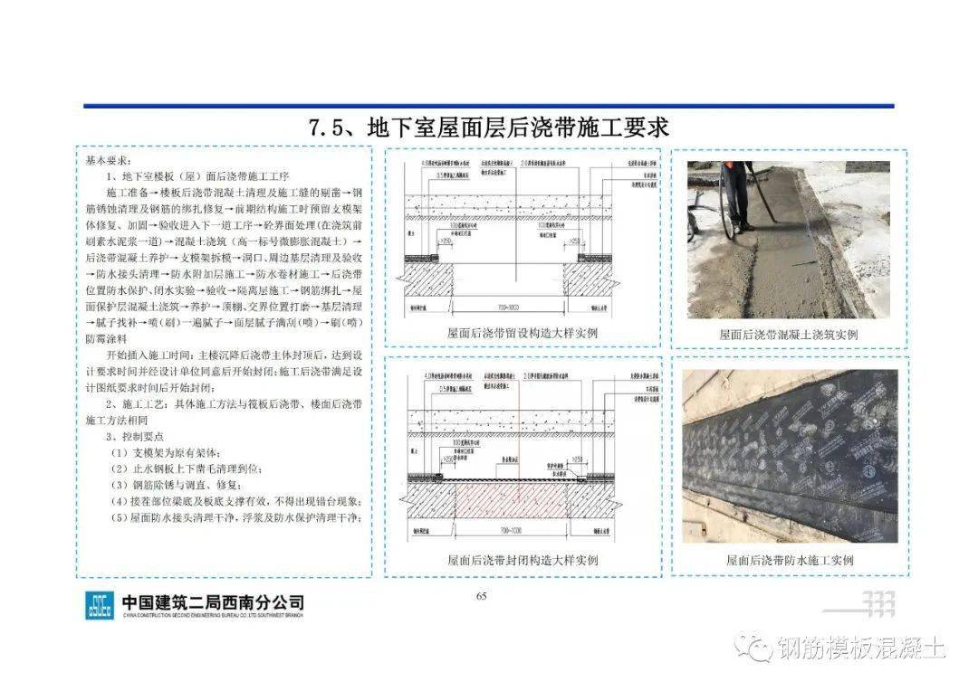 地下室工程施工指点手册，71页PDF下载！