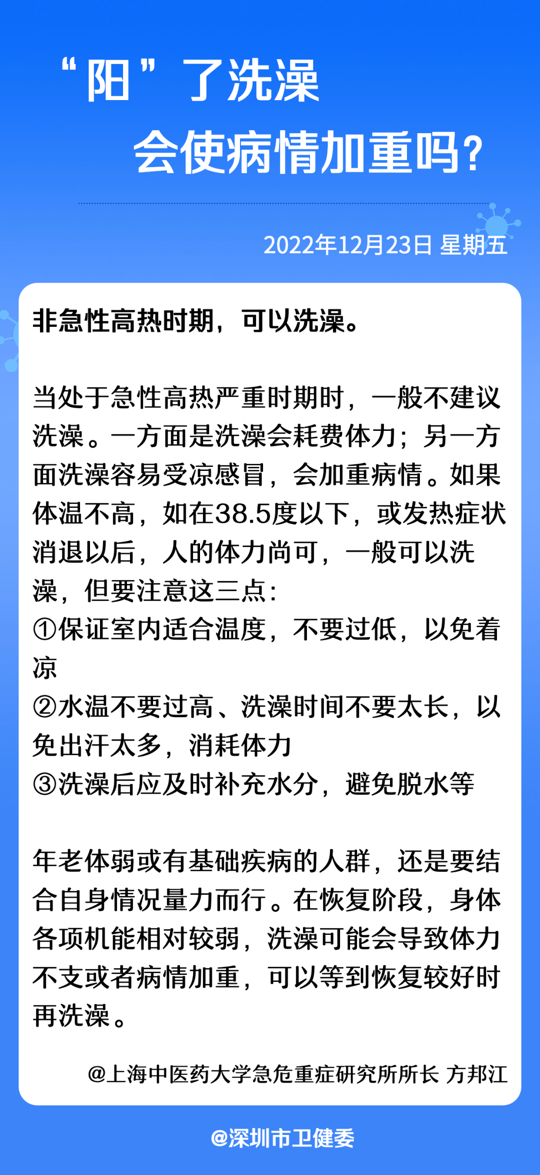 深圳卫健委：“10混1阳性时10人居家隔离”传言系谣言_救治_患者_市民