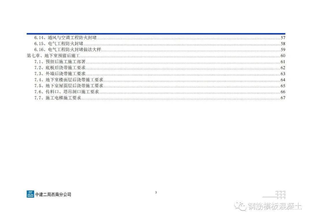 地下室工程施工指点手册，71页PDF下载！