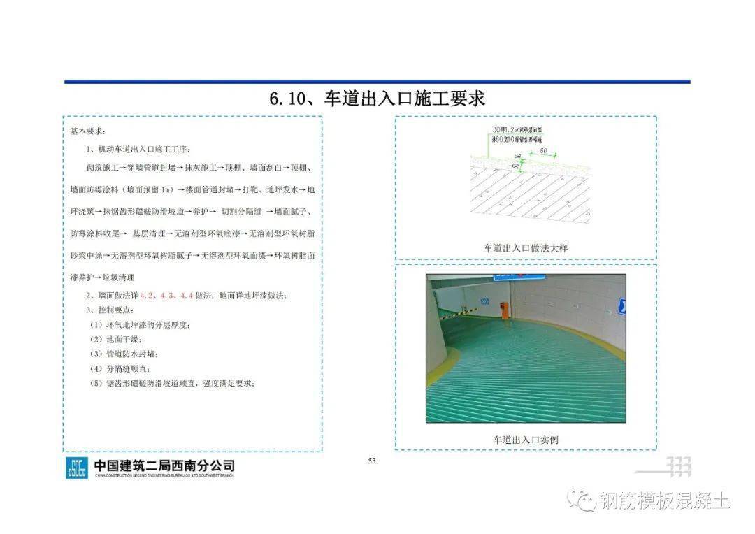 地下室工程施工指点手册，71页PDF下载！