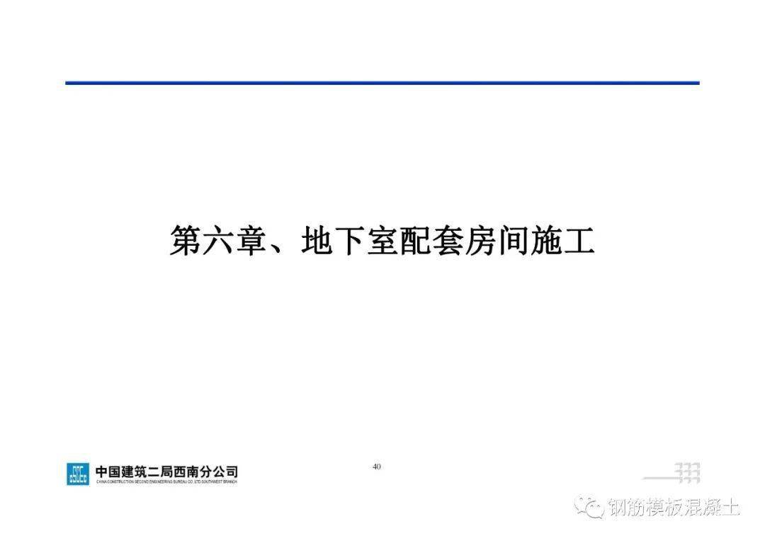 地下室工程施工指点手册，71页PDF下载！