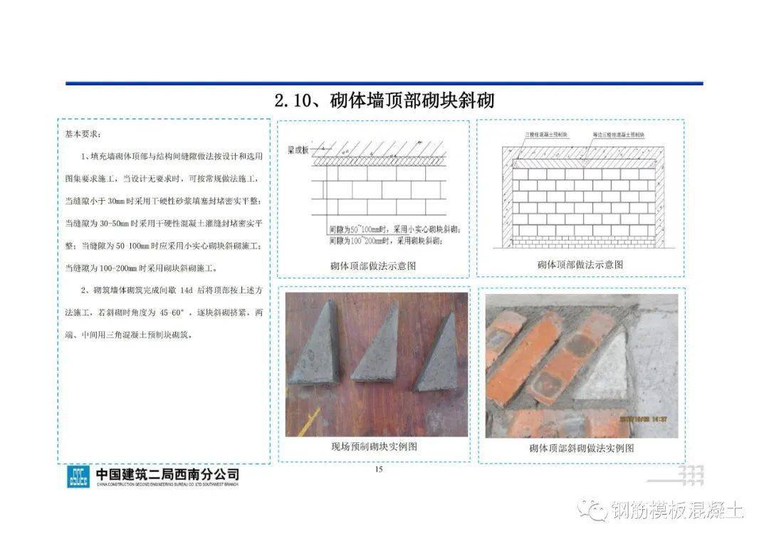 地下室工程施工指点手册，71页PDF下载！