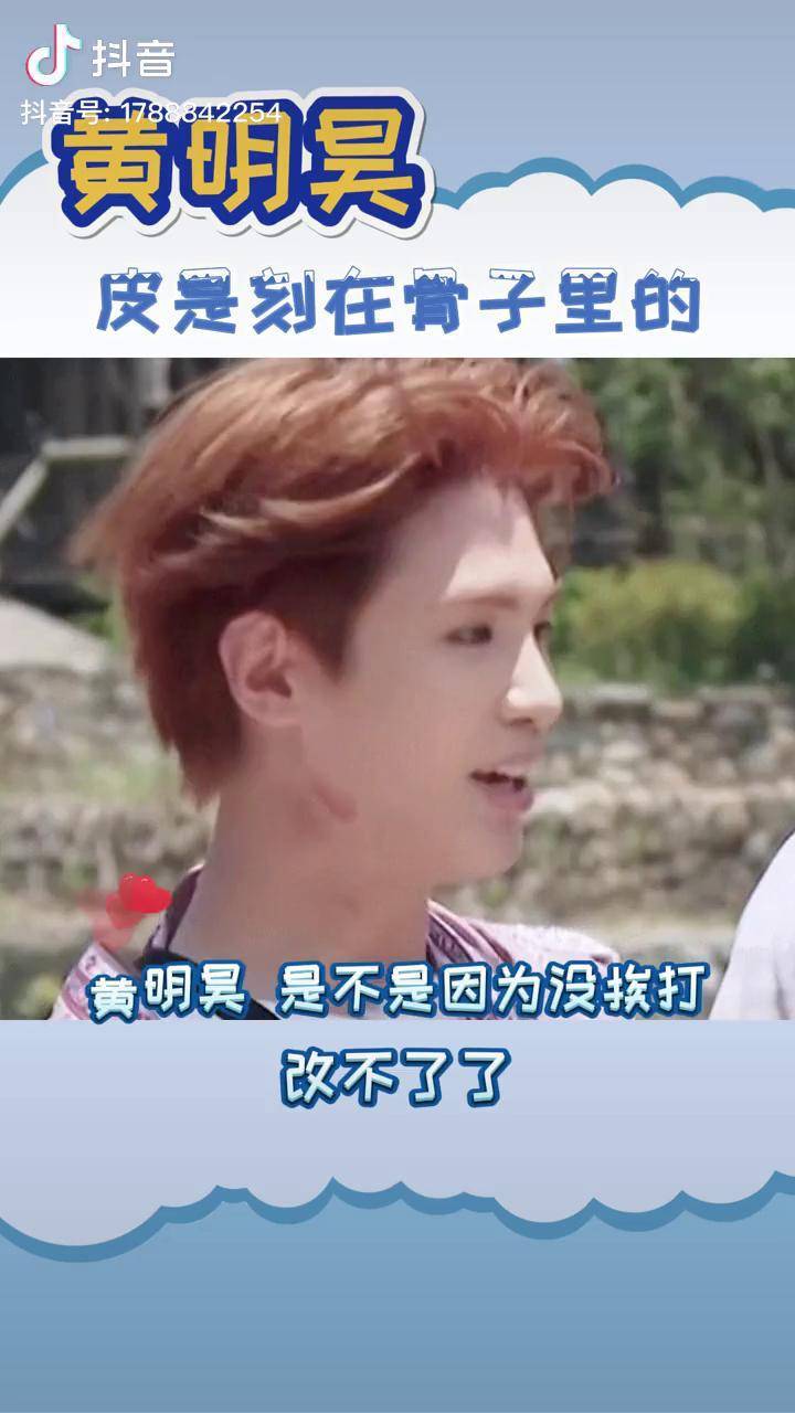 黄明昊 蔡徐坤 梁靖康 沙雕 搞笑 娱乐播报台 综艺