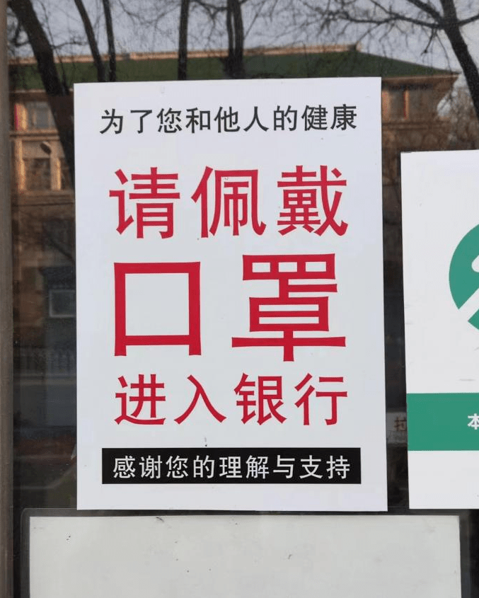 “关了二十多天，末于开门了”！实地看望北京各银行网点复工现场