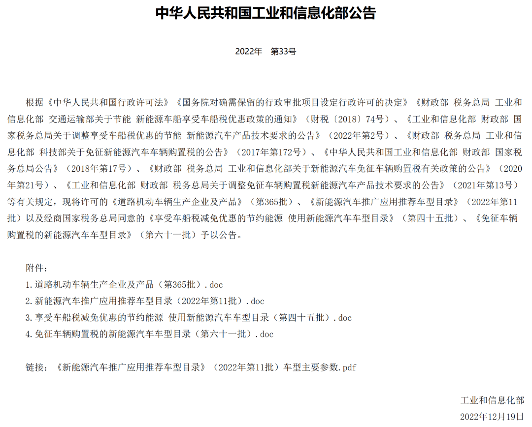 协会发布 | 一周要闻回忆 行业政策（2022年12月19-12月25日）