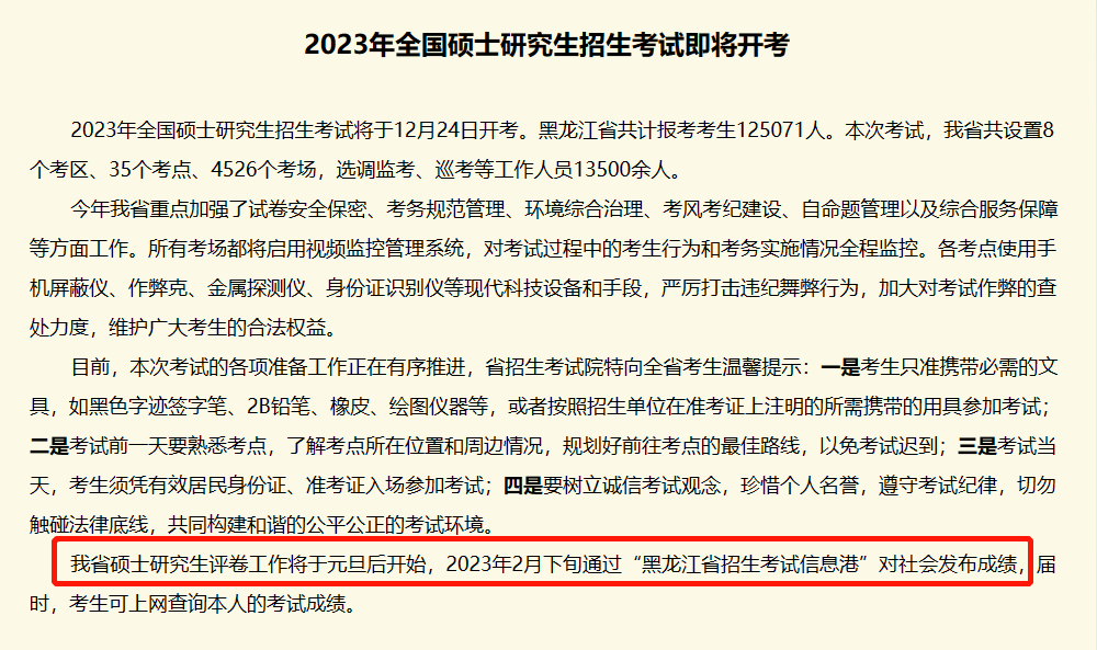 23考研出分时间已定！考完试有必要对答案估分吗?？